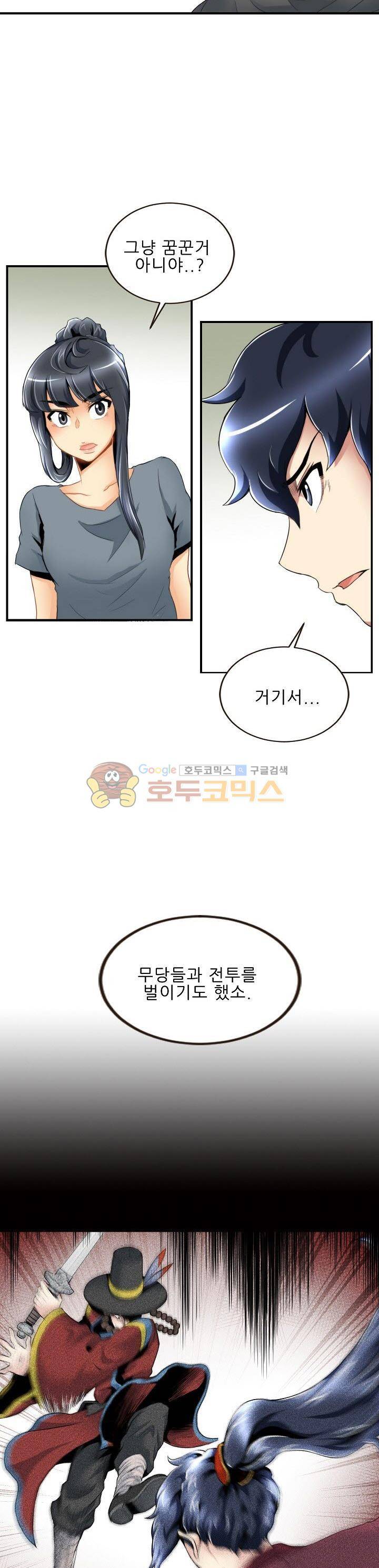 천하제일고수-학교에 가다 53화 3