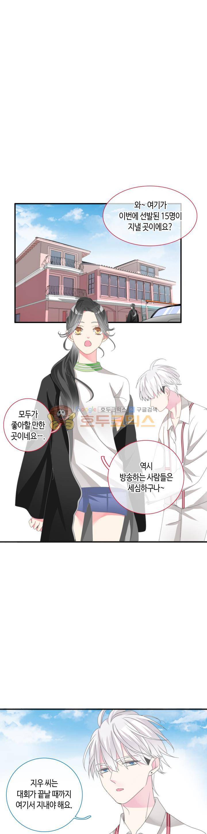 180cm 그녀를 사랑해! 93화 1