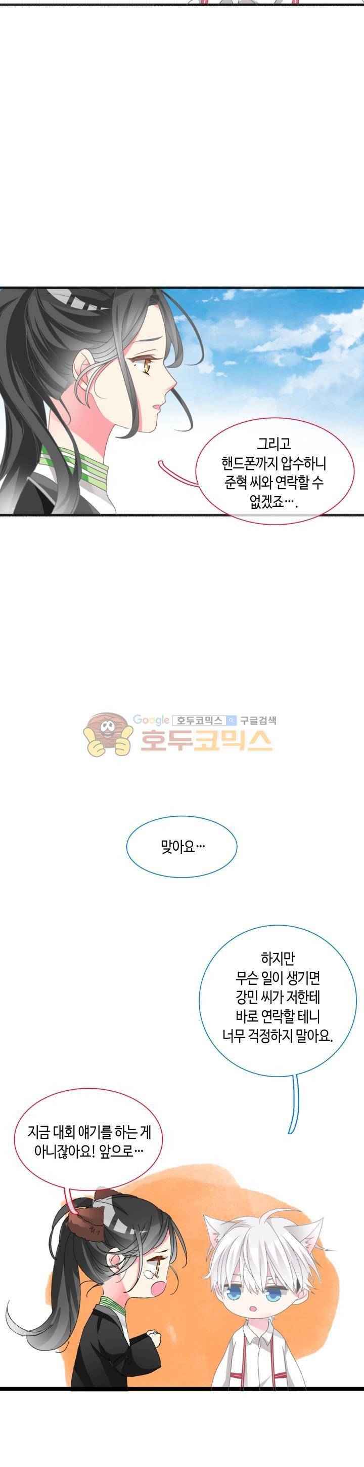 180cm 그녀를 사랑해! 93화 2