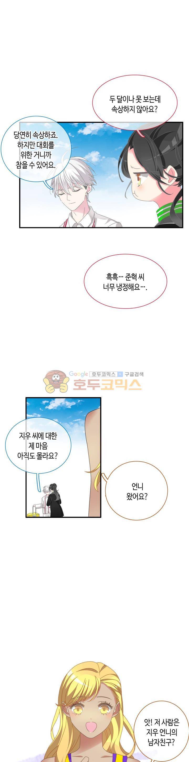 180cm 그녀를 사랑해! 93화 3