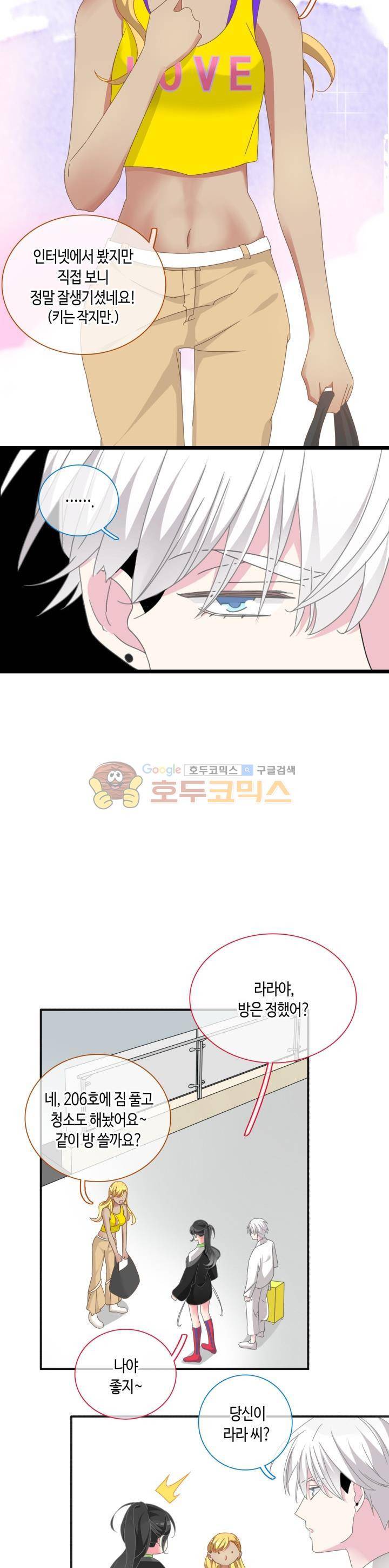 180cm 그녀를 사랑해! 93화 4