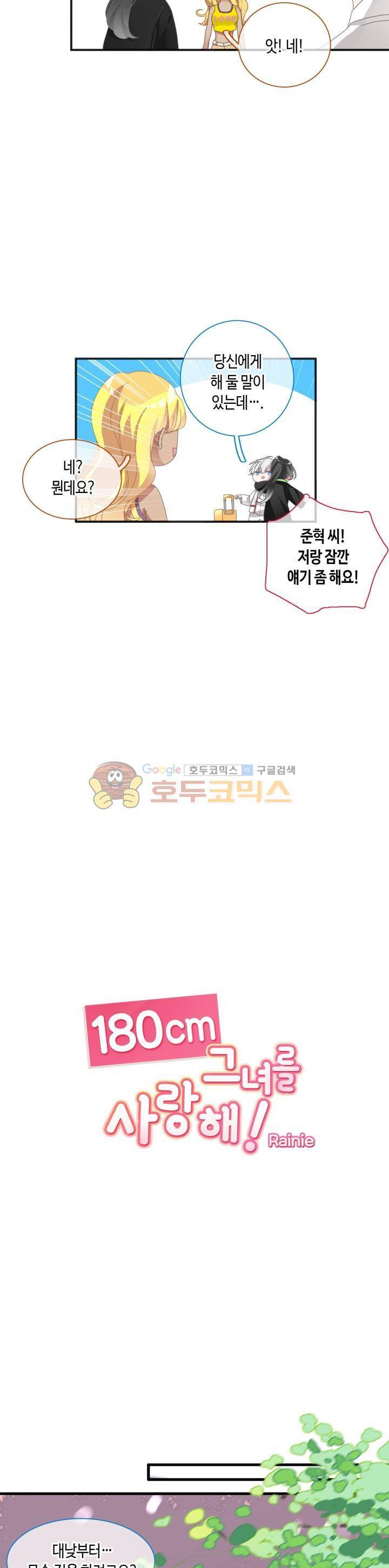 180cm 그녀를 사랑해! 93화 5