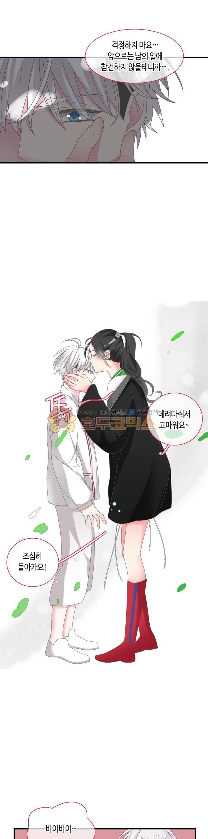 180cm 그녀를 사랑해! 93화 7