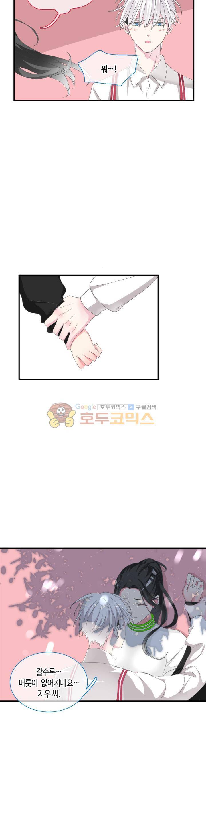 180cm 그녀를 사랑해! 93화 8