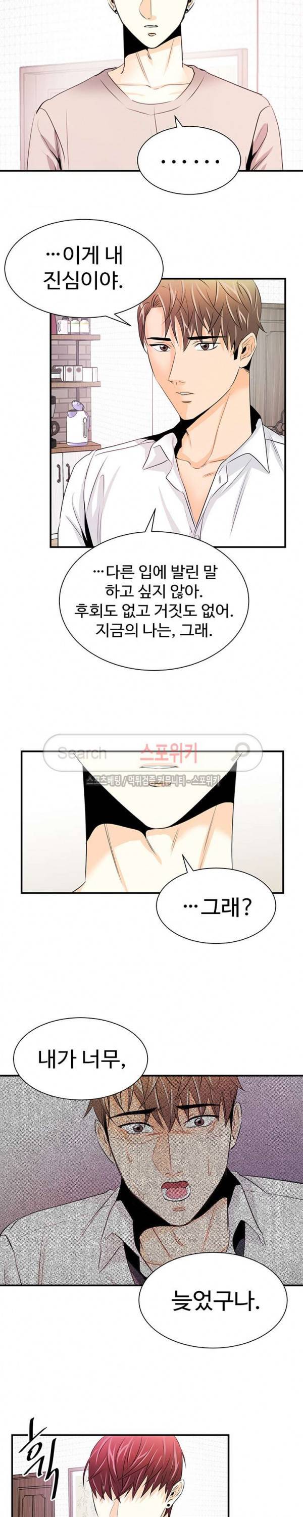 모어 댄 블루 22화 2