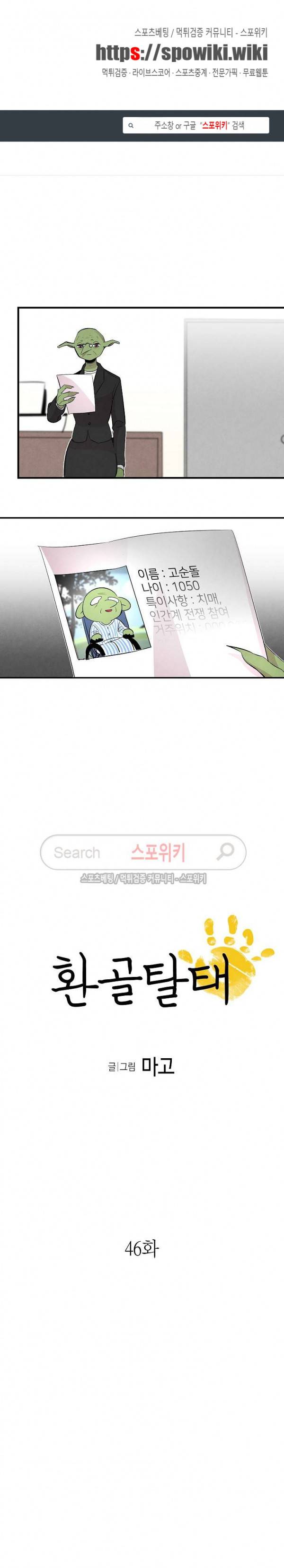 환골탈태 46화 1
