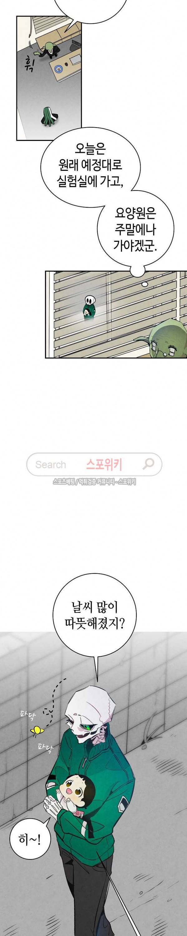 환골탈태 46화 4