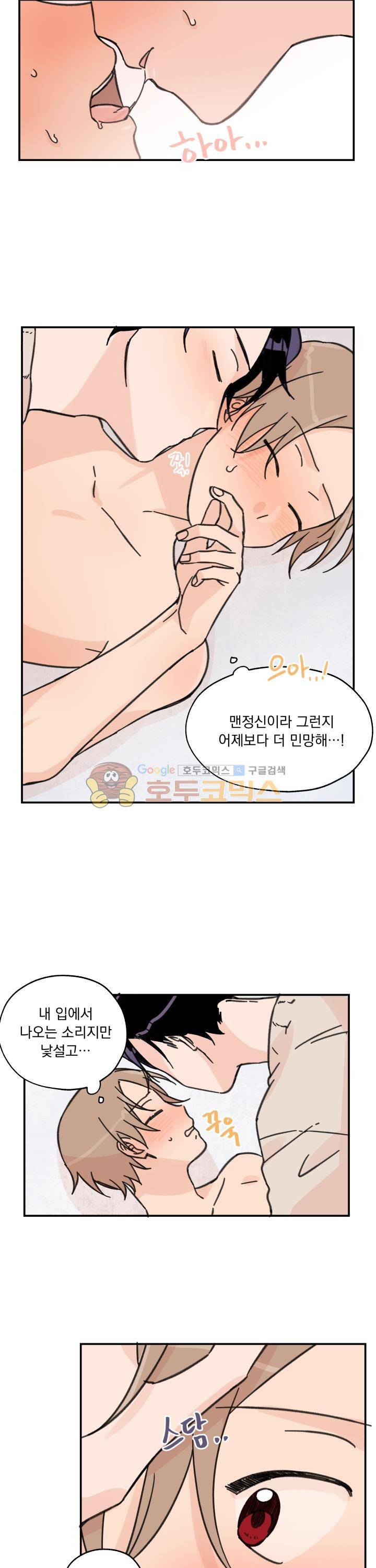 꽃을 기다리는 나비 12화 3