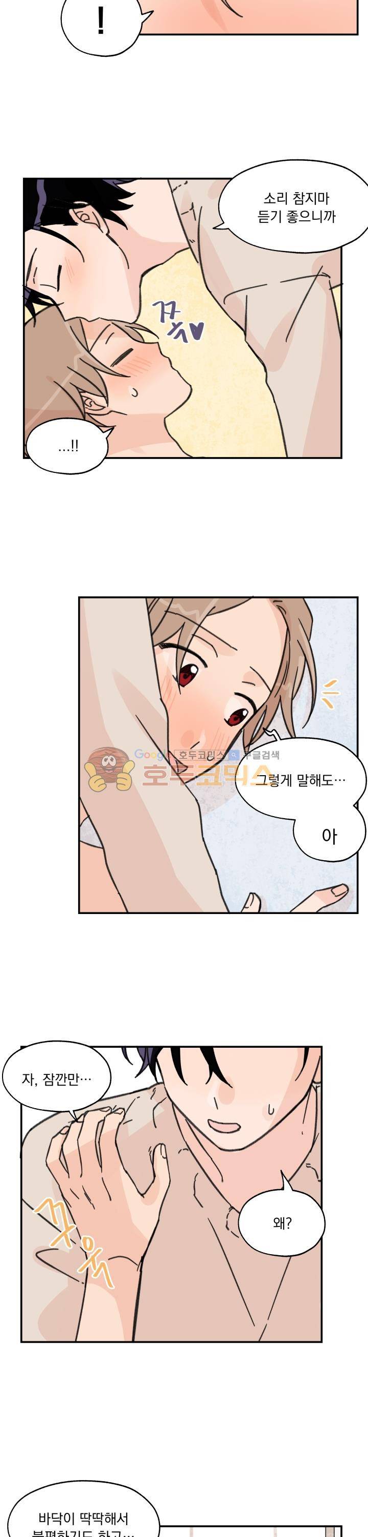 꽃을 기다리는 나비 12화 4