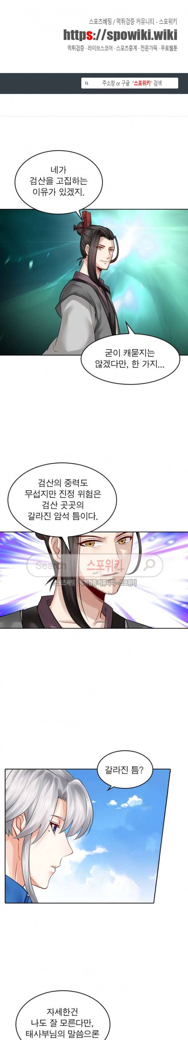 천신의 검혼 62화 1