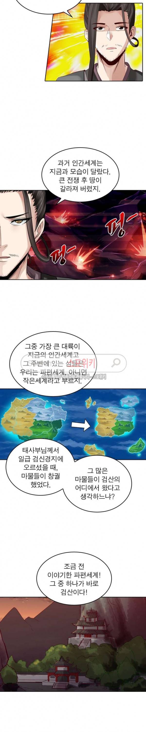 천신의 검혼 62화 2