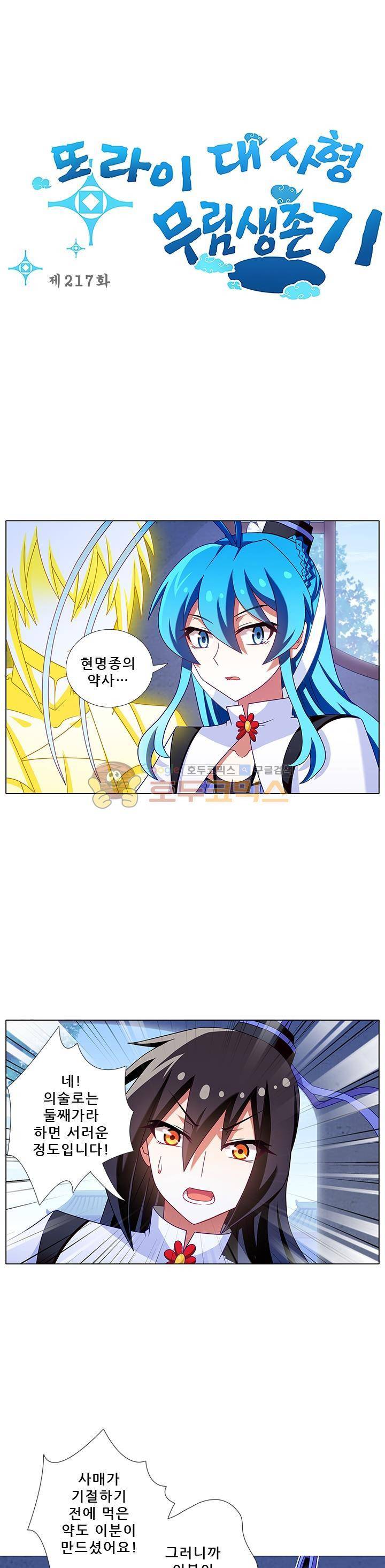 또라이 대사형 무림생존기 217화 1
