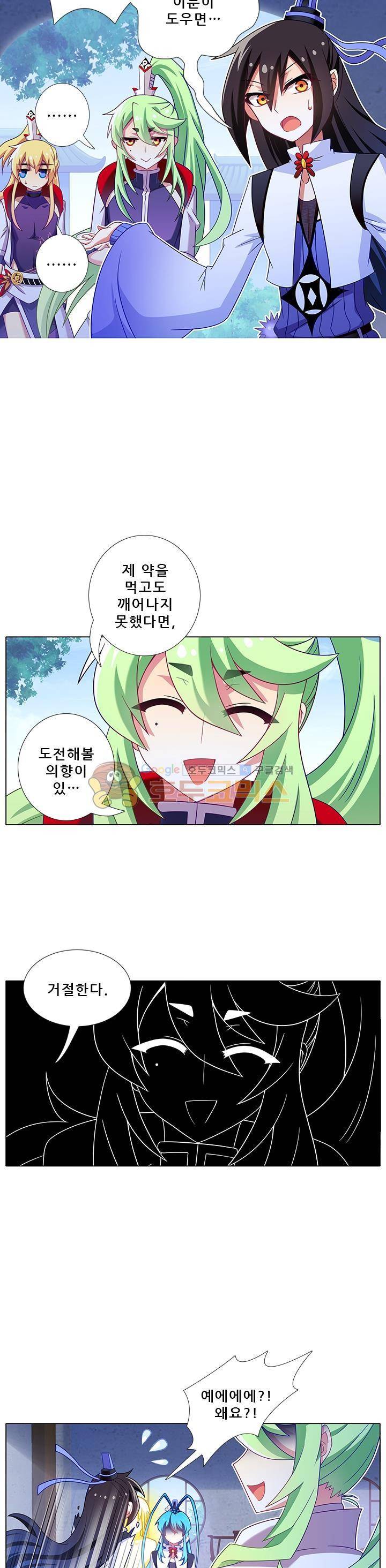 또라이 대사형 무림생존기 217화 2