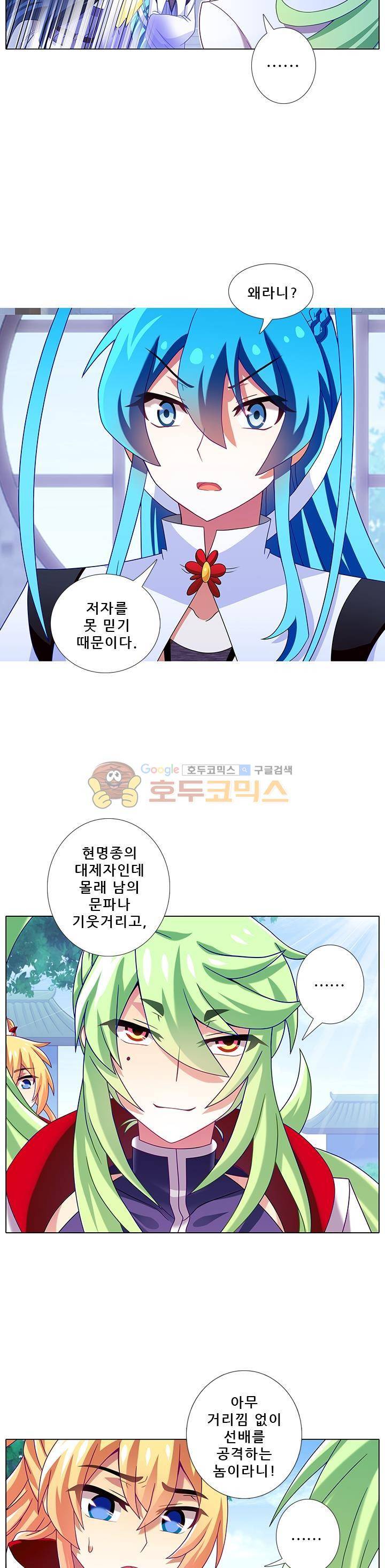 또라이 대사형 무림생존기 217화 3