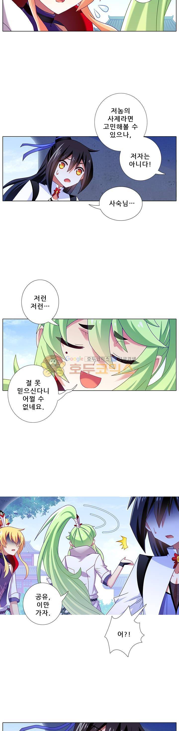 또라이 대사형 무림생존기 217화 4