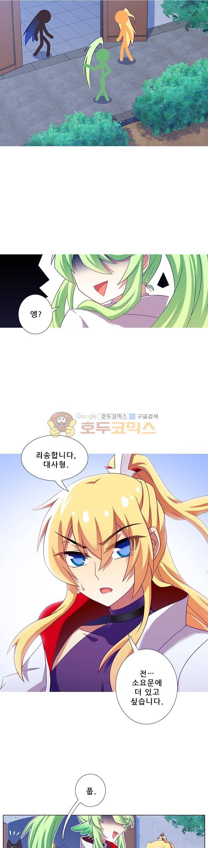 또라이 대사형 무림생존기 217화 6
