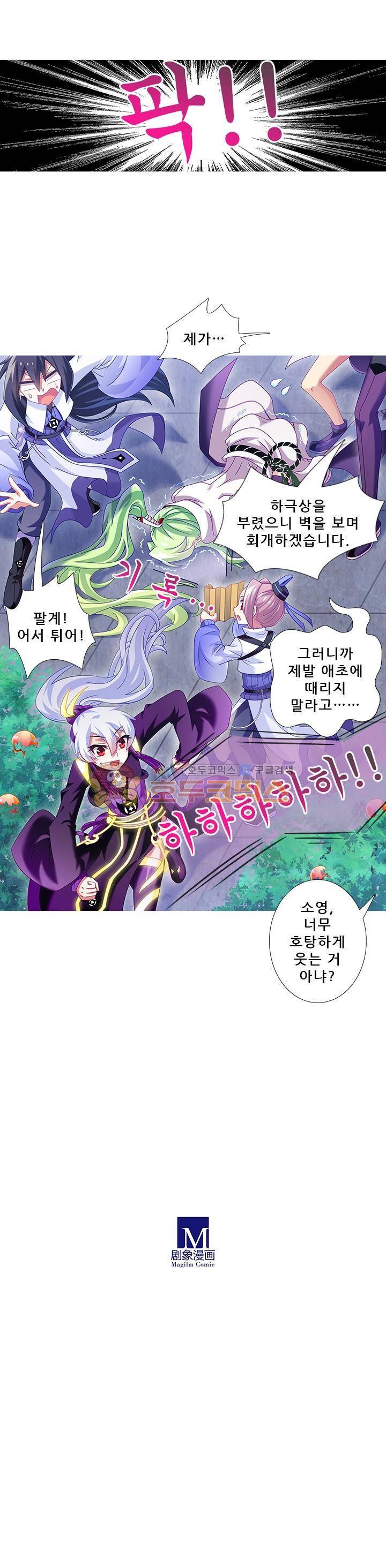 또라이 대사형 무림생존기 217화 9