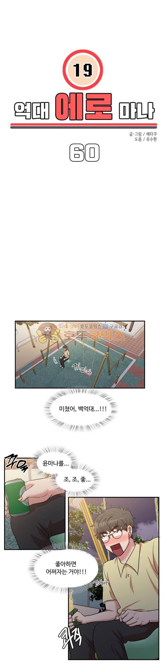 억대 에로 마나 60화 3