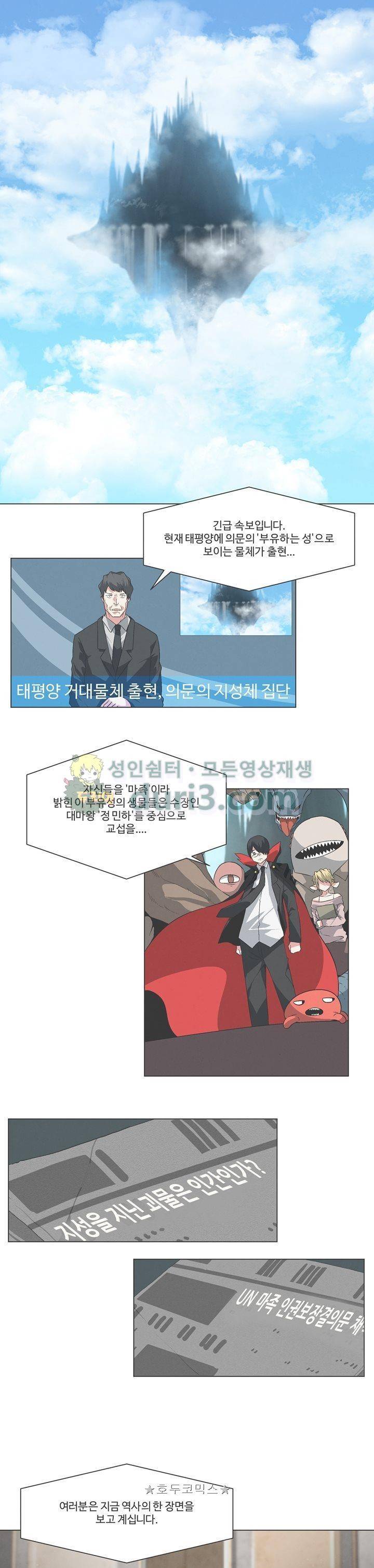 어쩌다보니 마왕이 되었습니다 시즌2 - [Epilogue] 1