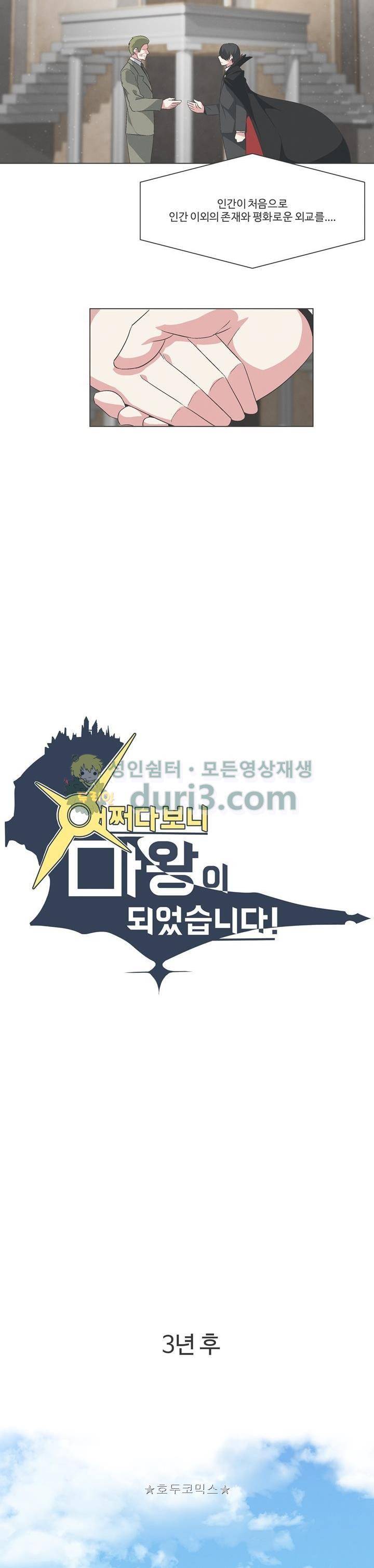 어쩌다보니 마왕이 되었습니다 시즌2 - [Epilogue] 2