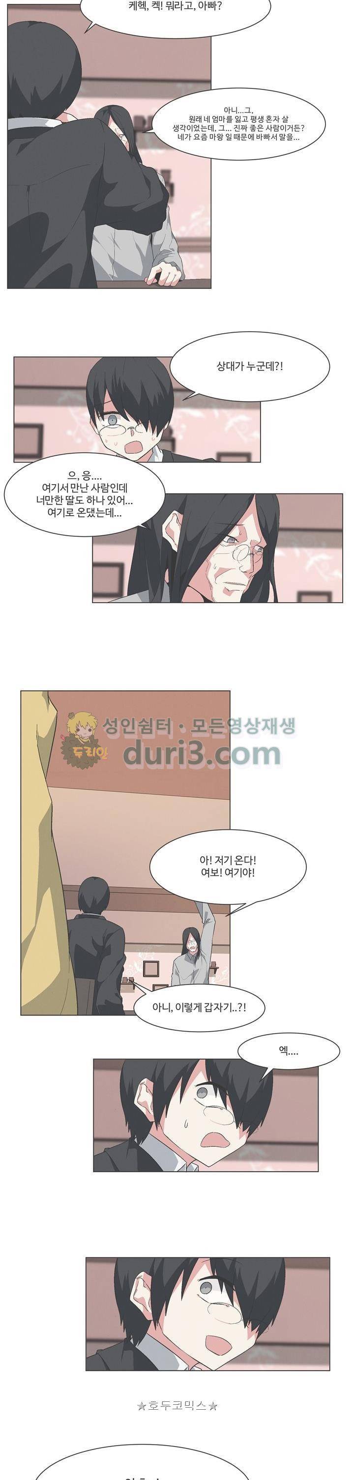 어쩌다보니 마왕이 되었습니다 시즌2 - [Epilogue] 4