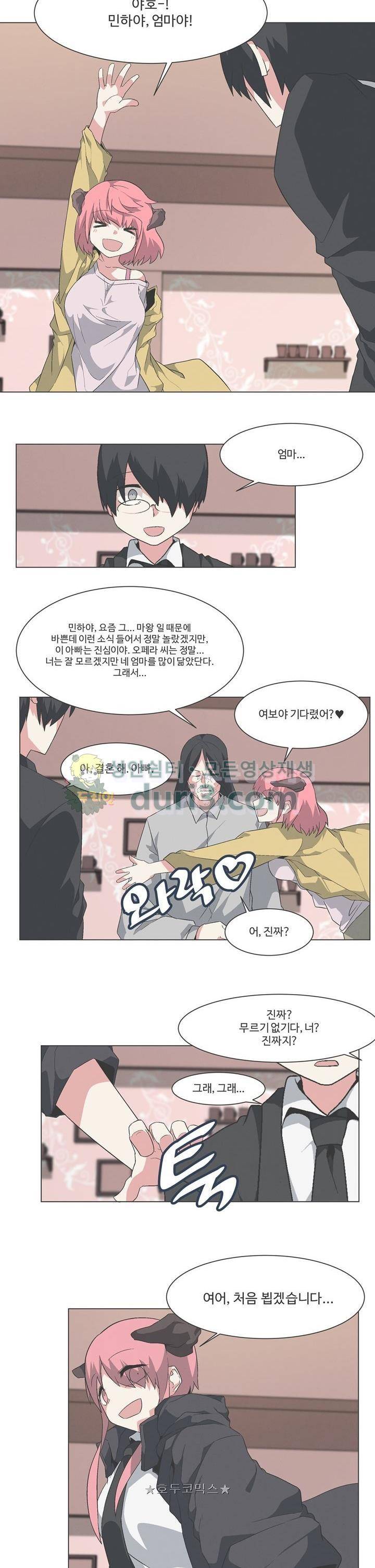 어쩌다보니 마왕이 되었습니다 시즌2 - [Epilogue] 5