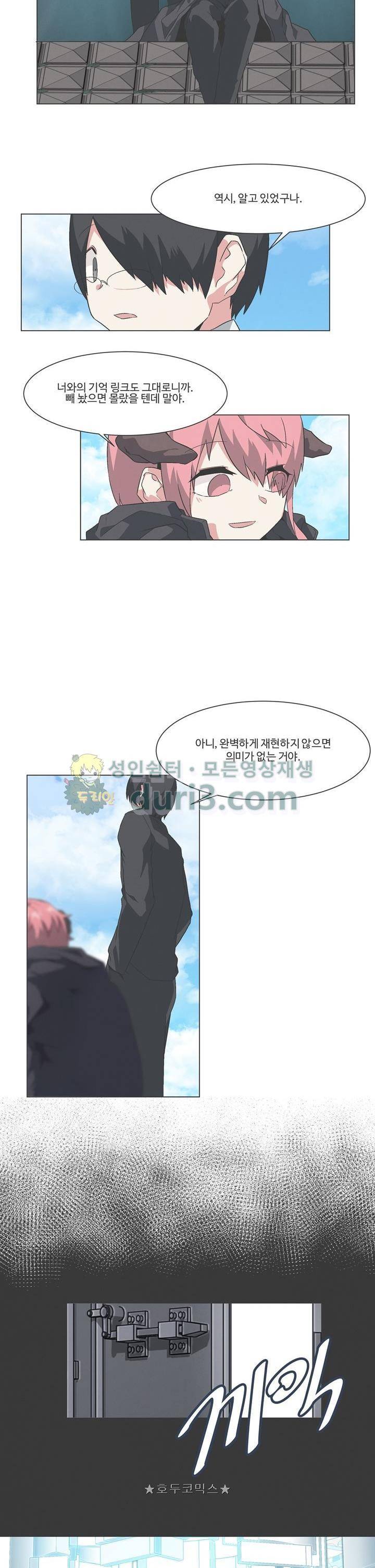 어쩌다보니 마왕이 되었습니다 시즌2 - [Epilogue] 8
