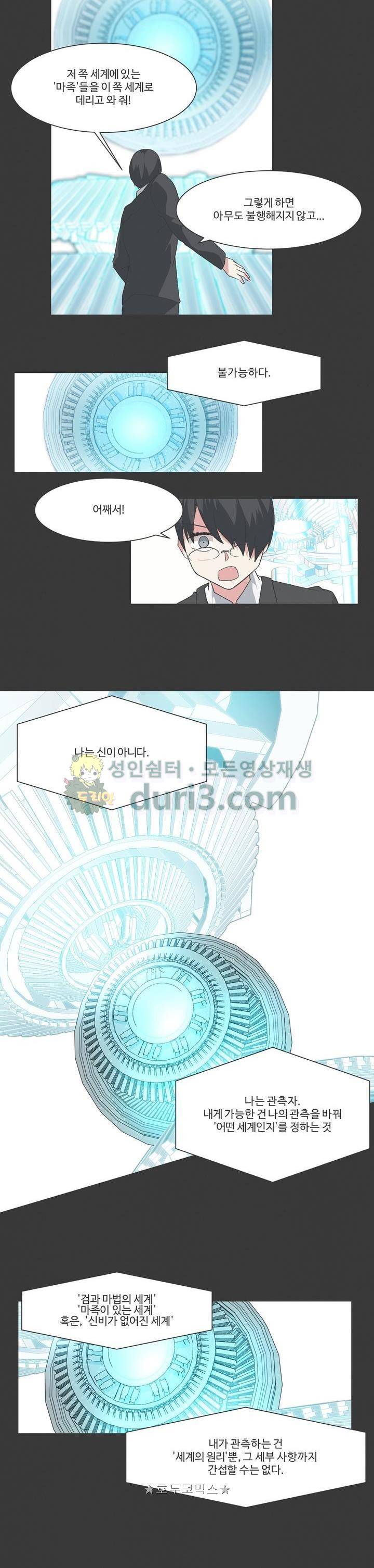 어쩌다보니 마왕이 되었습니다 시즌2 - [Epilogue] 10