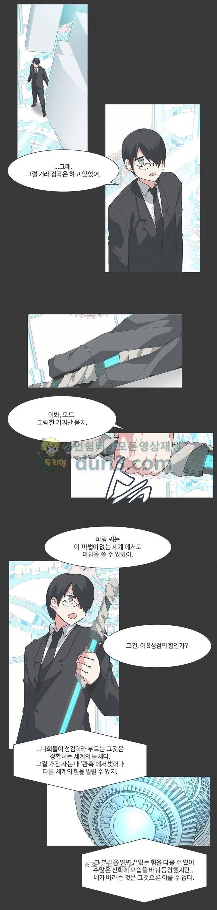 어쩌다보니 마왕이 되었습니다 시즌2 - [Epilogue] 11