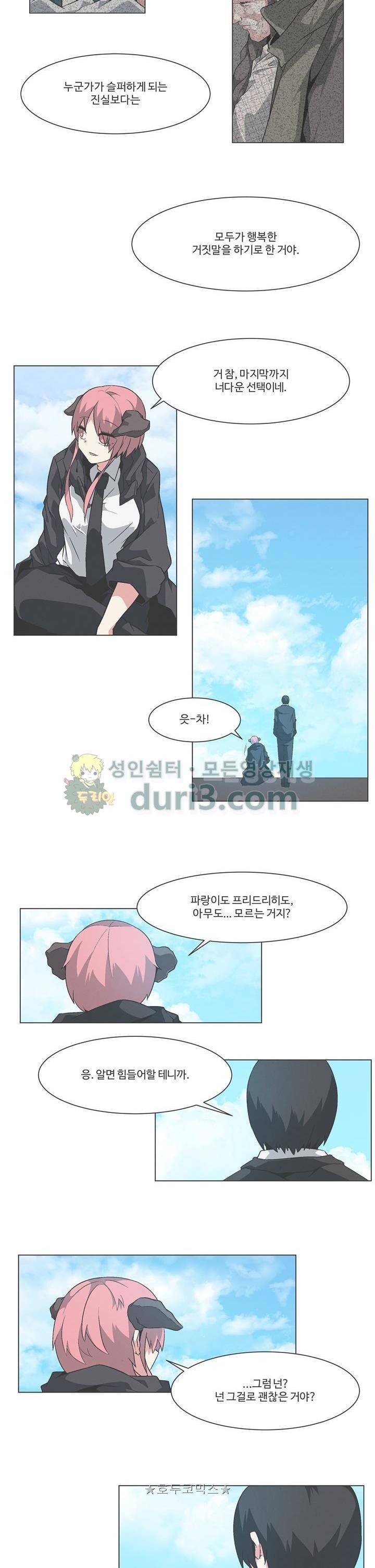 어쩌다보니 마왕이 되었습니다 시즌2 - [Epilogue] 13