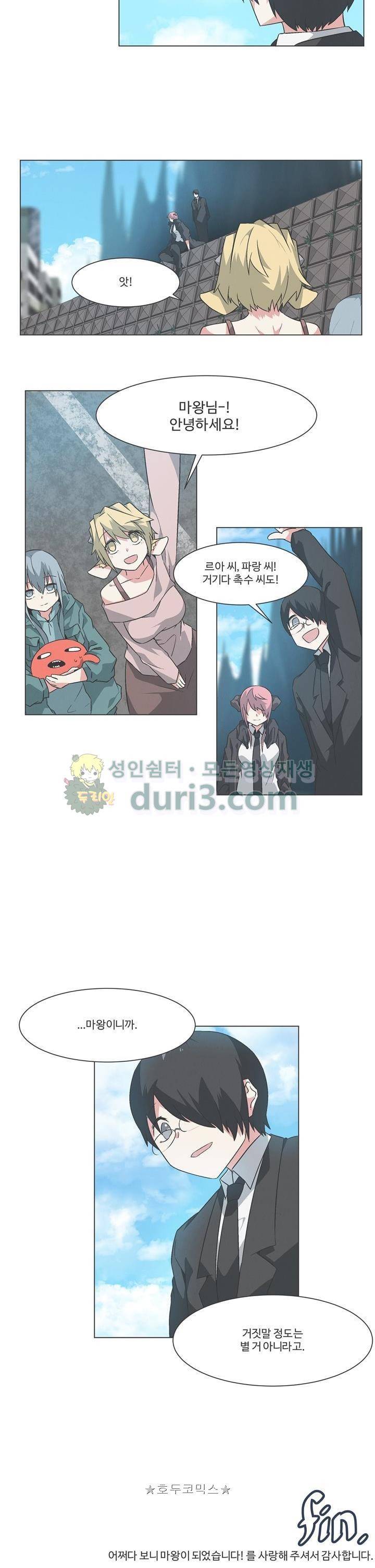 어쩌다보니 마왕이 되었습니다 시즌2 - [Epilogue] 14