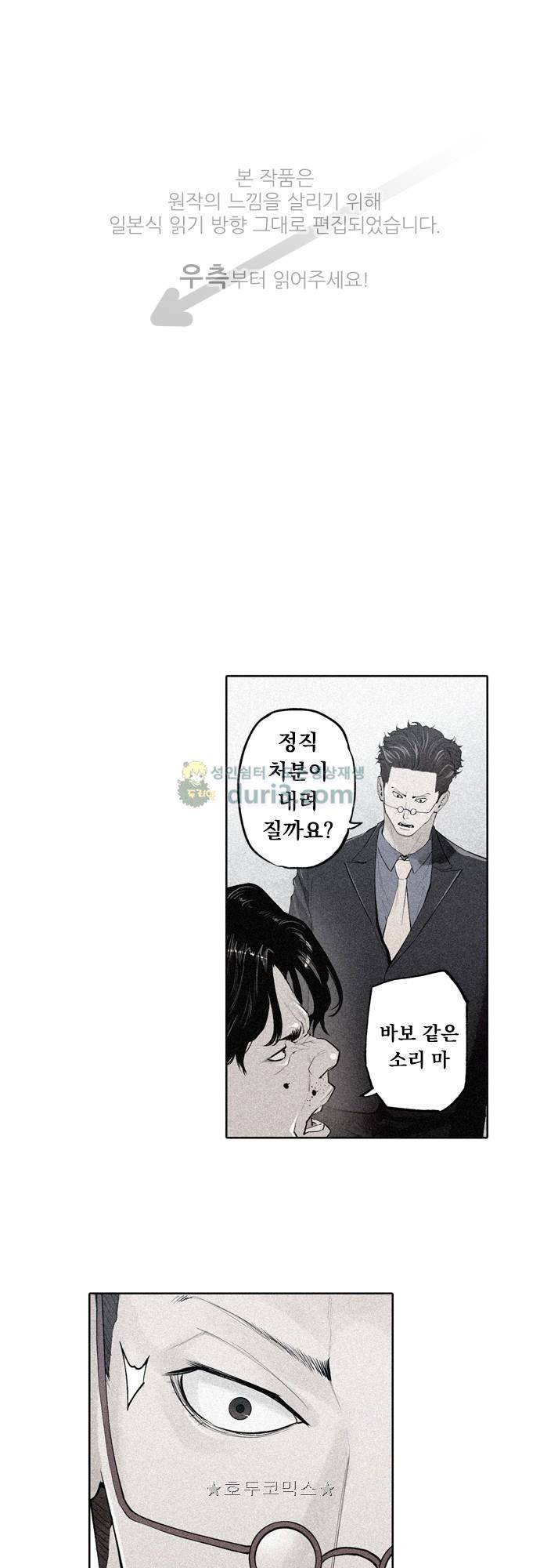JADE 154화 - 힐로 갈아신고 (2) 1