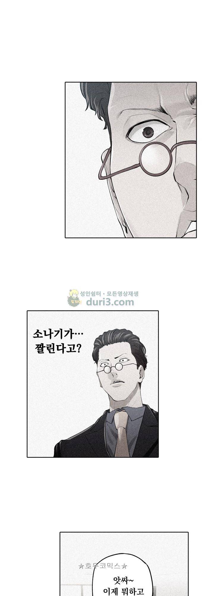JADE 154화 - 힐로 갈아신고 (2) 3