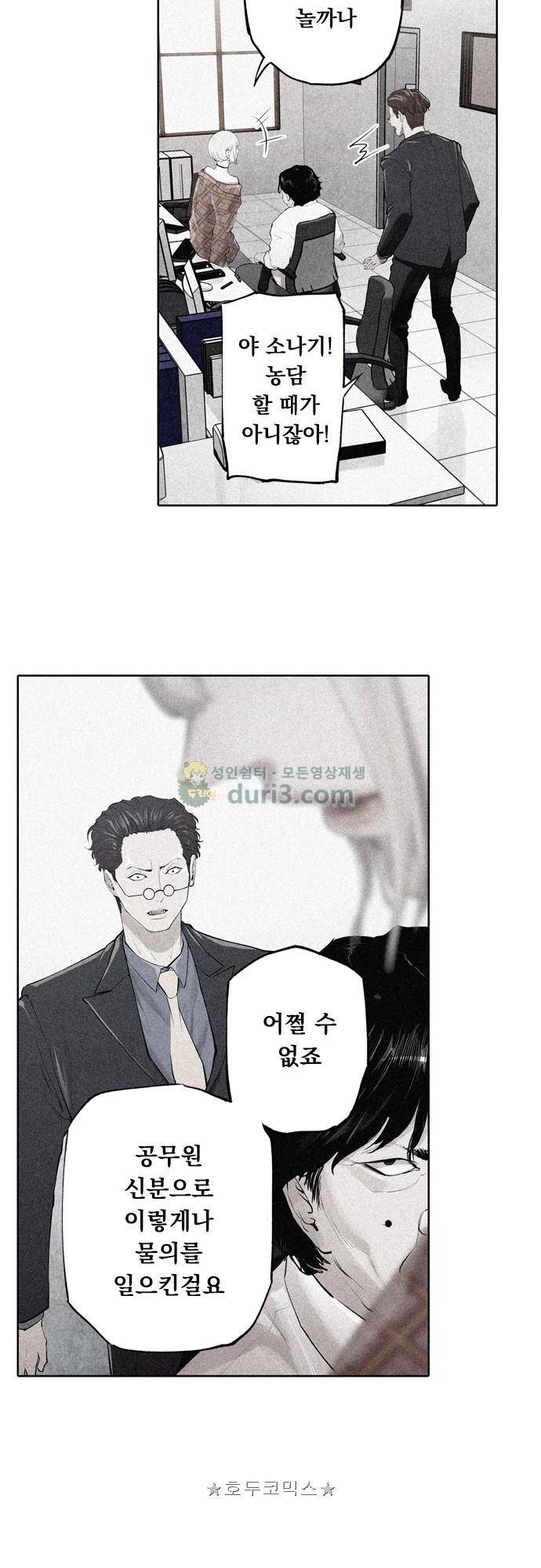 JADE 154화 - 힐로 갈아신고 (2) 4