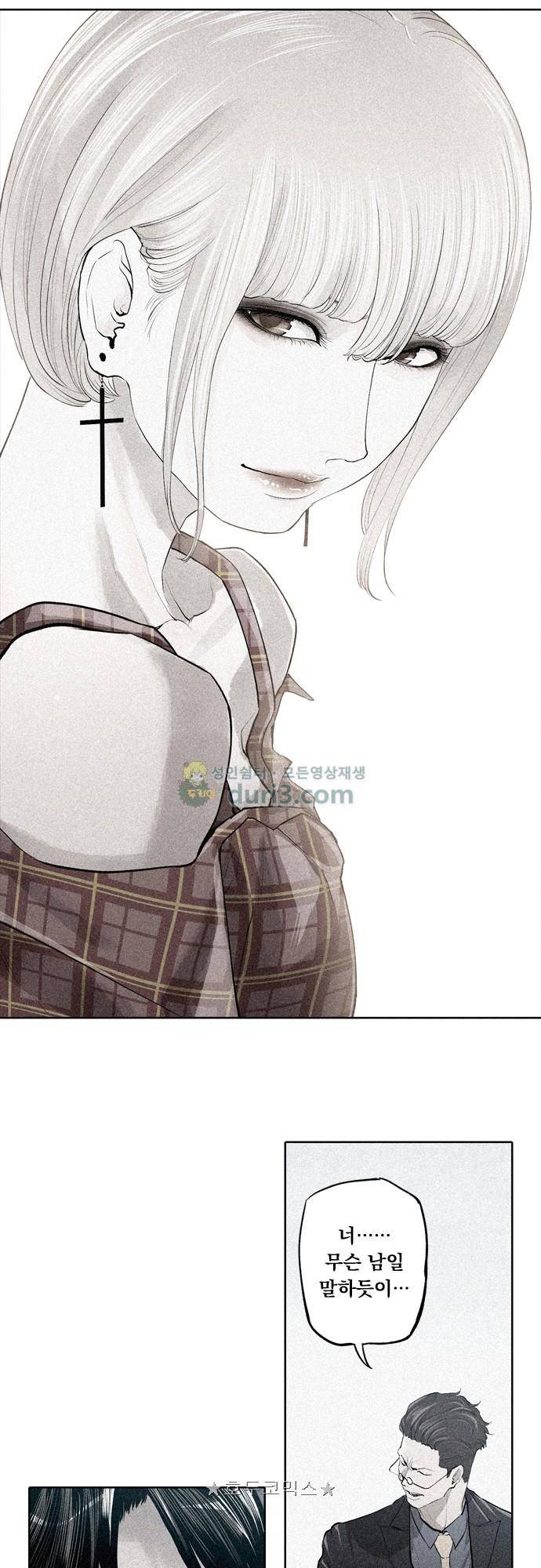 JADE 154화 - 힐로 갈아신고 (2) 5