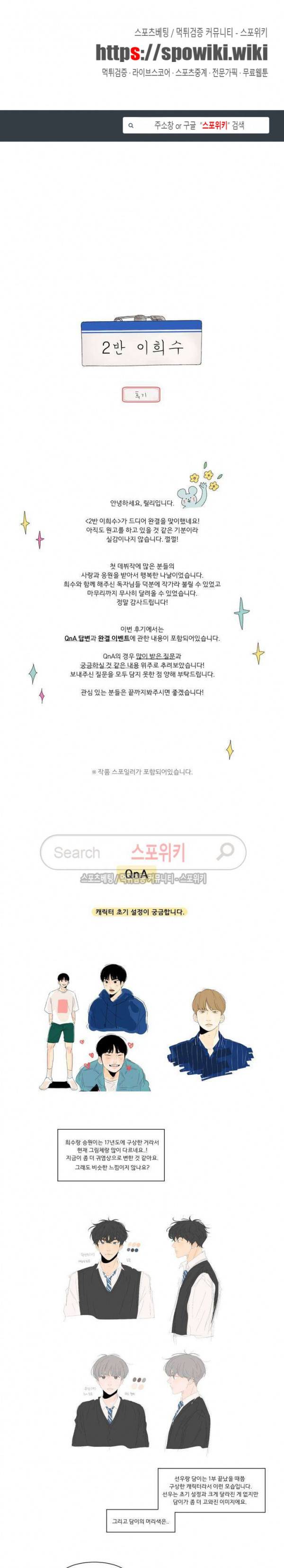 2반 이희수 에필로그 1