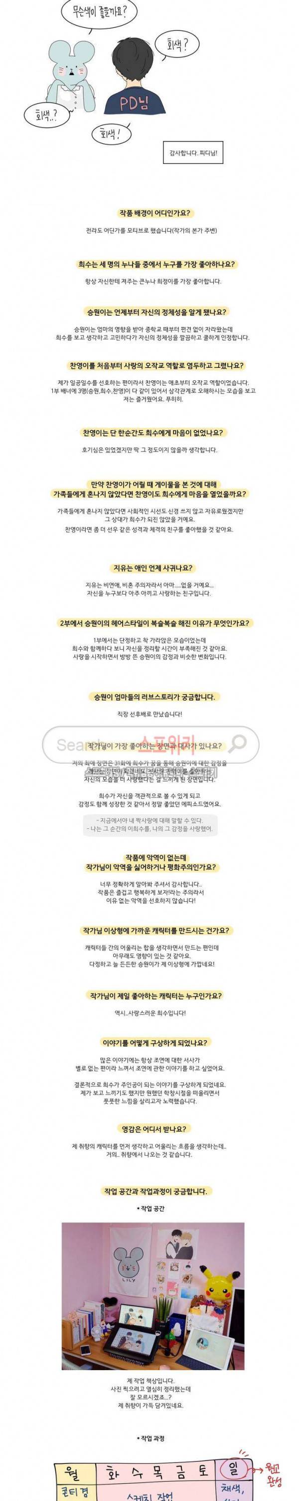 2반 이희수 에필로그 2