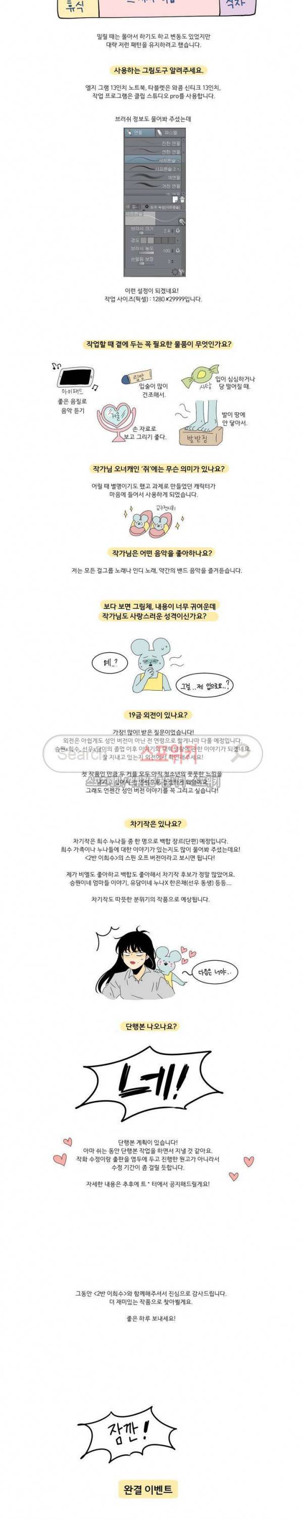 2반 이희수 에필로그 3
