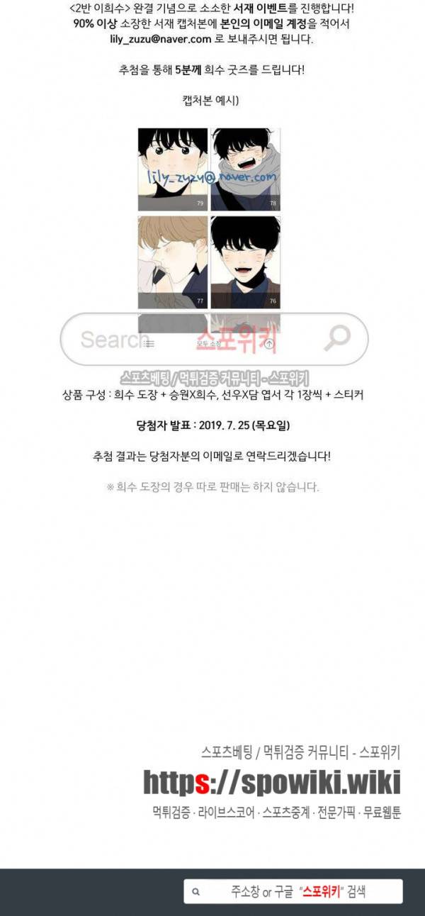2반 이희수 에필로그 4