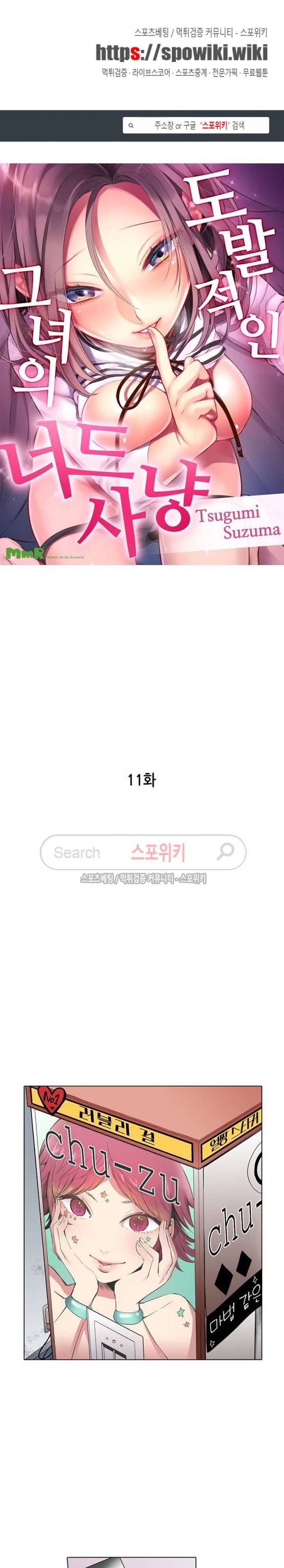 도발적인 그녀의 너드 사냥 11화 1