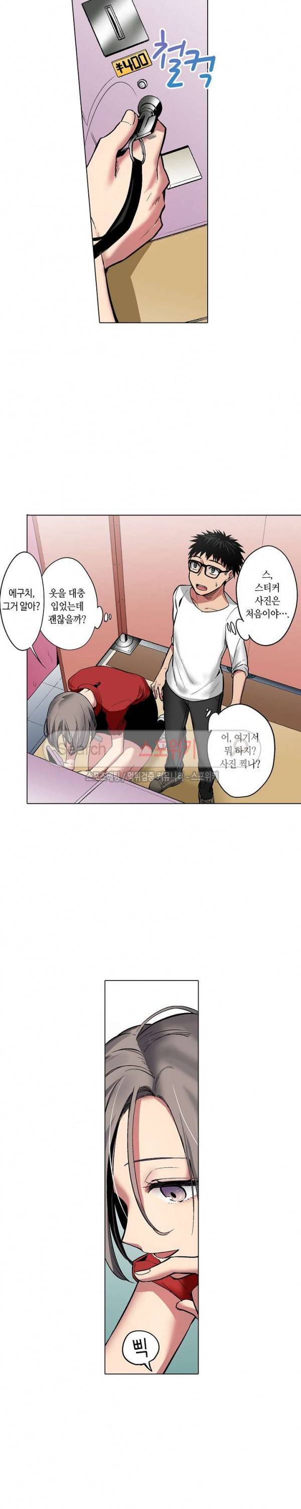 도발적인 그녀의 너드 사냥 11화 2