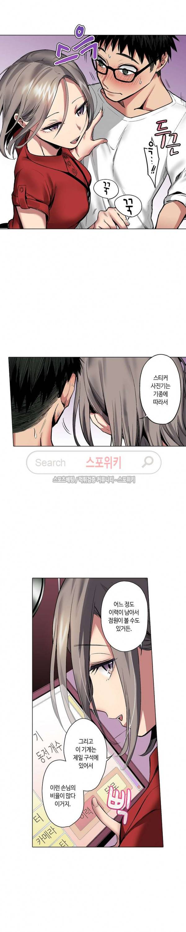 도발적인 그녀의 너드 사냥 11화 3