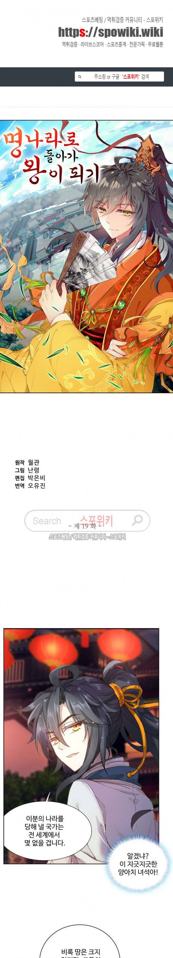 명나라로 돌아가 왕이 되기 19화 1