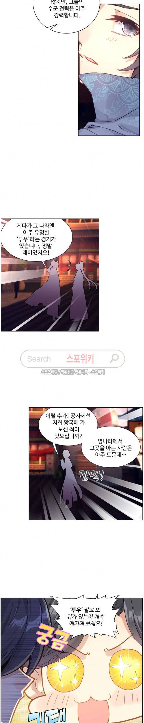 명나라로 돌아가 왕이 되기 19화 2