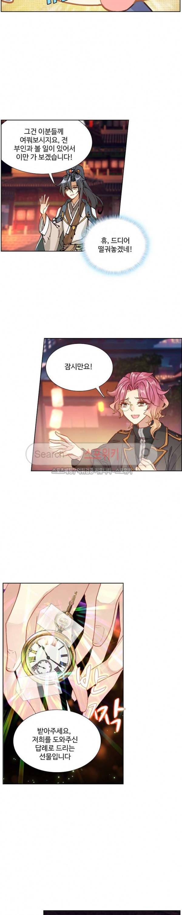 명나라로 돌아가 왕이 되기 19화 3