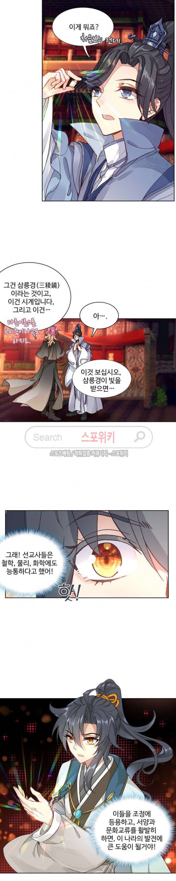 명나라로 돌아가 왕이 되기 19화 4