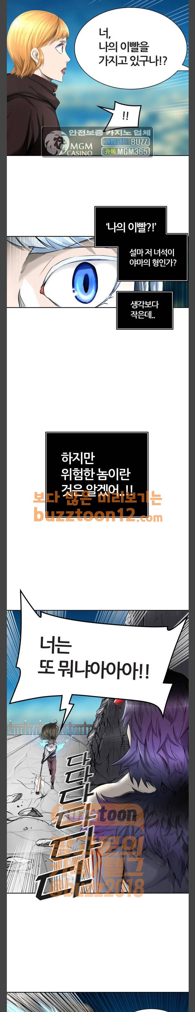 신의 탑 3부 20화 - 둠 (1) 2