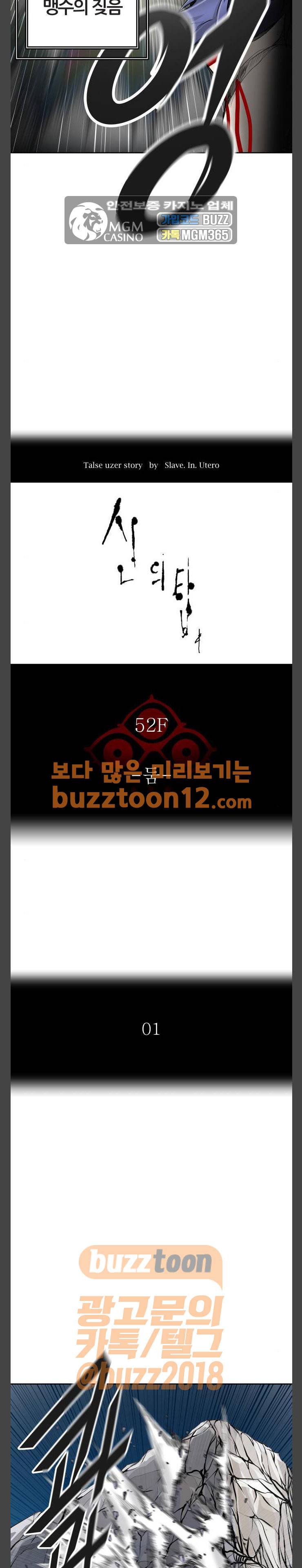신의 탑 3부 20화 - 둠 (1) 4