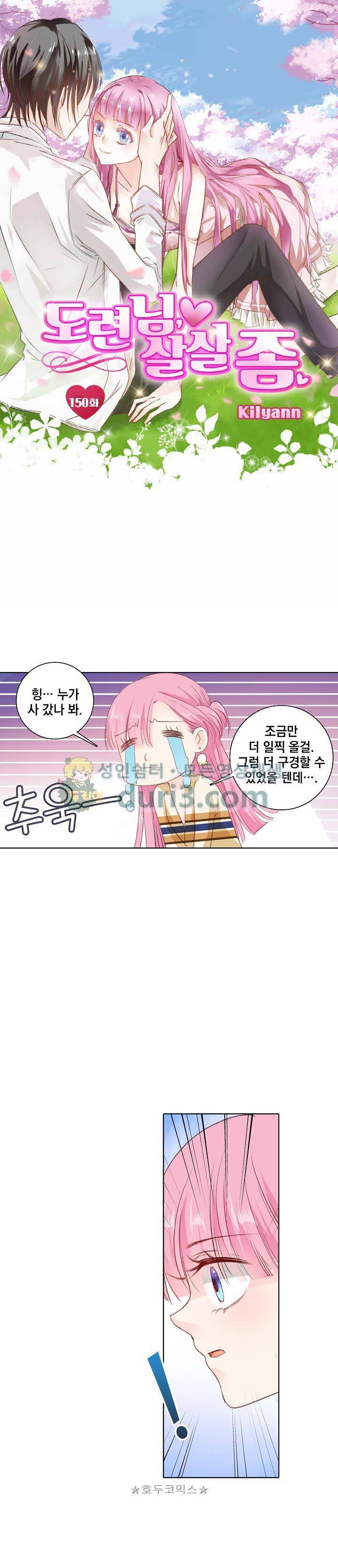 도련님, 살살 좀 150화 1