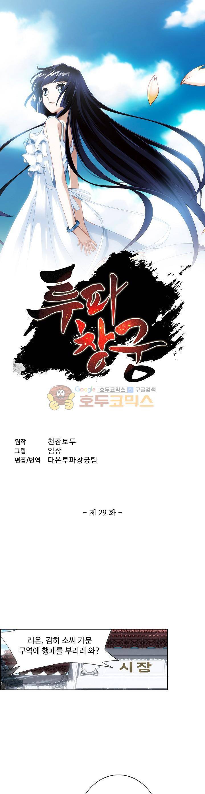 투파창궁 29화 1